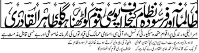 تحریک منہاج القرآن Minhaj-ul-Quran  Print Media Coverage پرنٹ میڈیا کوریج Daily Pakistan Niazi Front Page